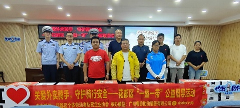 广州花都警企协联动守护外卖骑手安全｜一盔一带公益行动(图1)