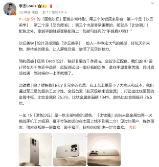 一加15原色沙丘配色曝光：航天级材质诠释沙丘美学｜性能Ultra(图2)