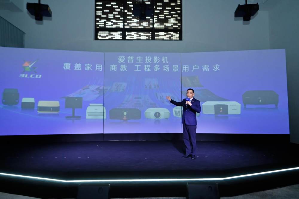 爱普生家用投影机新品发布：三芯三色技术还原自然沉浸体验｜科技解析(图2)