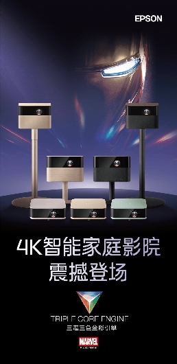 爱普生EF系列新品以三芯三色技术｜打造沉浸式家庭观影体验(图1)