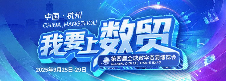 一家西湖国企的数贸会首发秀：解码科技创新的“方法论”｜国企创新观察(图1)