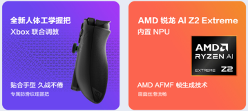 纯血XBOX掌机ROG XBOX掌机X预约开启｜全面解析(图4)