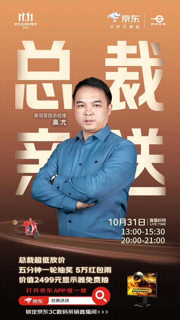 泰坦军团双11开门红直播福利汇总：直降两千，总经理亲自送货｜促销全攻略(图1)