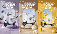 绿源冠名《向往的生活》全场景轻出行如何定义智美新生活｜品牌合作解析(图2)