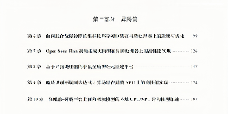 《算力珠玑》十大实战案例解析｜鲲鹏昇腾开发实用指南(图3)