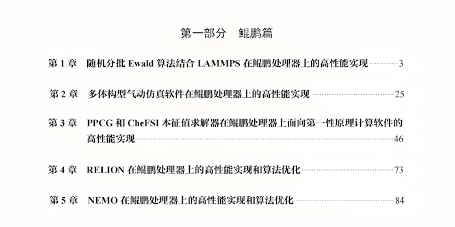 《算力珠玑》十大实战案例解析｜鲲鹏昇腾开发实用指南(图2)