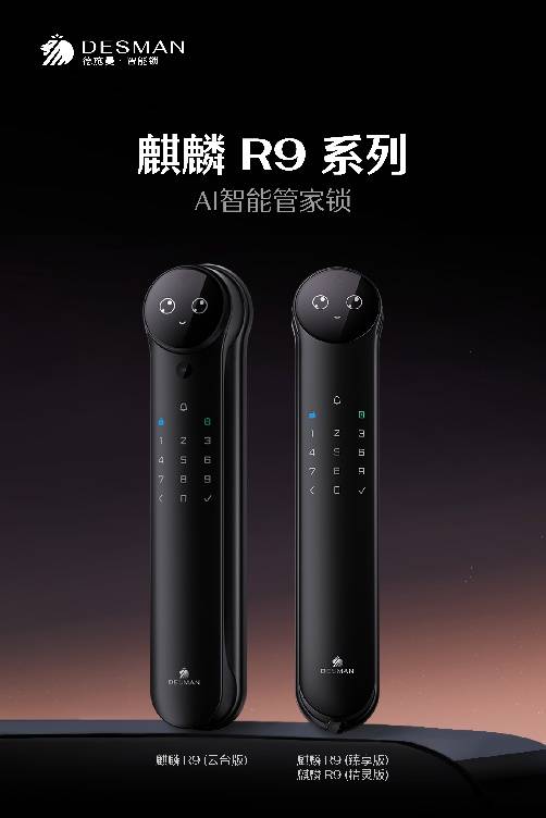 德施曼获AI智能锁权威认证，五大核心竞争力夯实领导地位｜认证解析(图2)