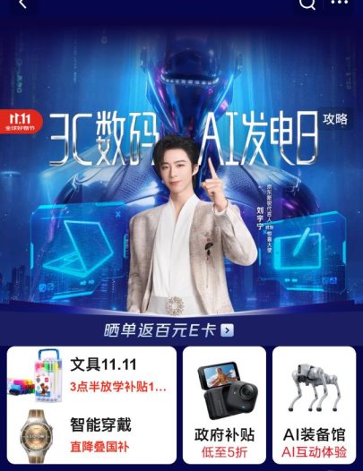 京东11.11刘宇宁推荐3C数码AI好物｜热卖榜单选购全攻略(图1)