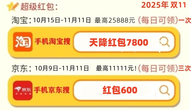 双十一红包口令2025年最新：京东淘宝国补叠加使用全攻略(图2)