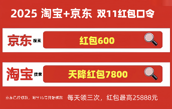 双十一红包口令2025年最新：京东淘宝国补叠加使用全攻略(图1)