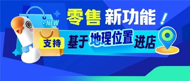 小鹅通基于地理位置进店功能：破解连锁零售痛点全攻略(图1)