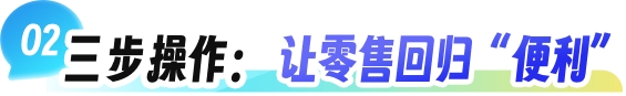 小鹅通基于地理位置进店功能：破解连锁零售痛点全攻略(图3)