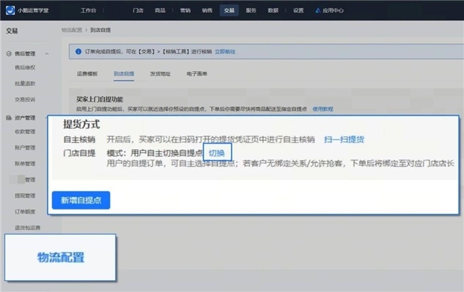 小鹅通基于地理位置进店功能：破解连锁零售痛点全攻略(图5)
