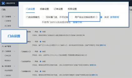 小鹅通基于地理位置进店功能：破解连锁零售痛点全攻略(图4)
