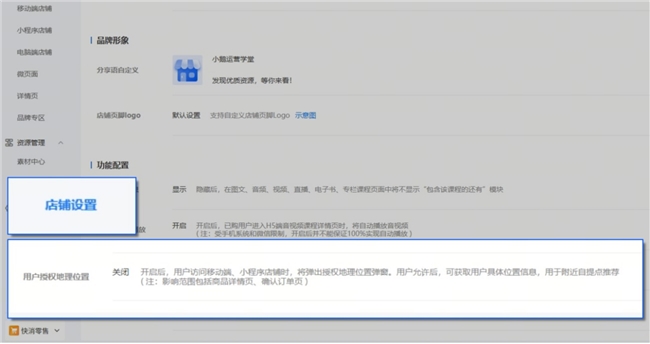 小鹅通基于地理位置进店功能：破解连锁零售痛点全攻略(图6)