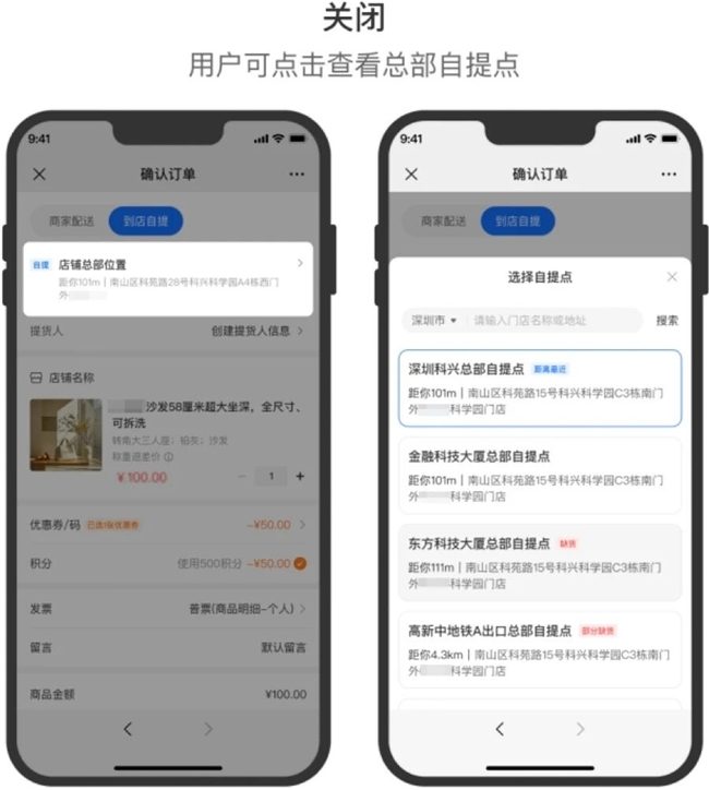 小鹅通基于地理位置进店功能：破解连锁零售痛点全攻略(图9)