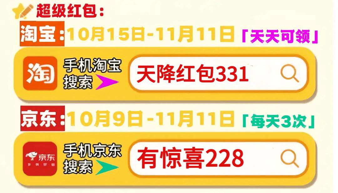 2025淘宝京东双十一活动时间表与满减规则｜红包口令全攻略(图2)