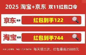 2025双十一什么时候开始？三波晚八点最便宜优惠攻略｜红包口令满减规则(图3)