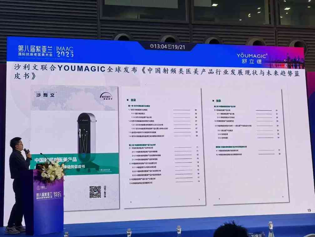 紫亚兰大会收官，YOUMAGIC舒立缇携创新射频技术领航产业发展｜技术趋势解读(图4)