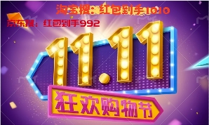 2025年京东淘宝双11活动时间表与红包口令｜省钱全攻略(图3)