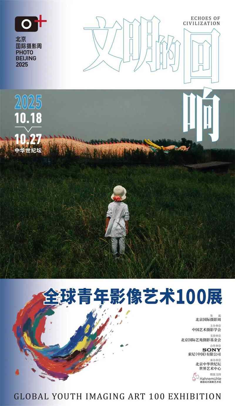 索尼携手北京国际摄影周，助力青年影像成长｜AI时代创作观察(图1)