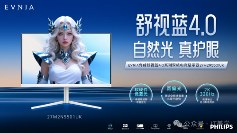 双11健康电竞新选择：EVNIA舒视蓝4.0显示器如何守护游戏视界｜护眼选购指南(图2)