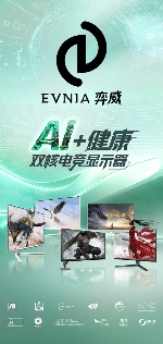 双11健康电竞新选择：EVNIA舒视蓝4.0显示器如何守护游戏视界｜护眼选购指南(图1)