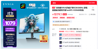 双11健康电竞新选择：EVNIA舒视蓝4.0显示器如何守护游戏视界｜护眼选购指南(图7)