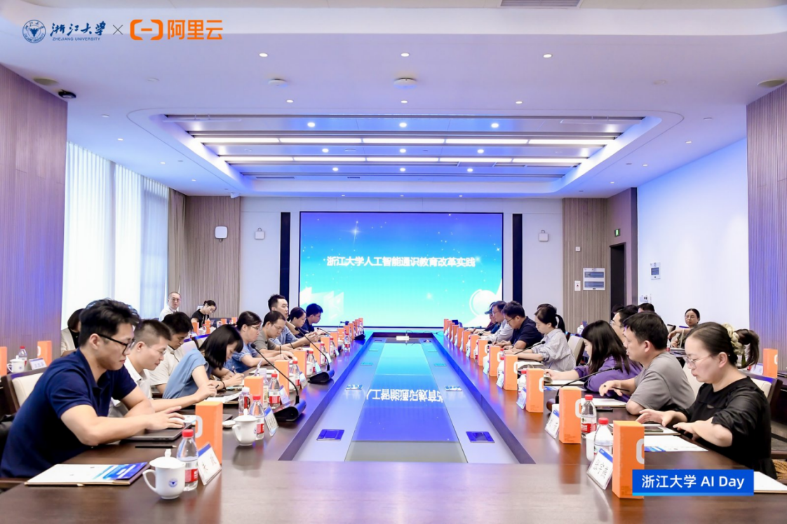 产教融合，实践创新｜浙江大学AI DAY首场活动成功举办(图1)