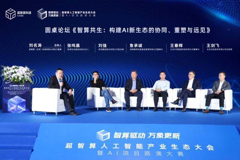 智算赋能，生态共荣：AI产业大会全景解读｜AI发展新范式(图4)