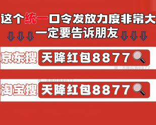 双十一红包口令攻略：2025年淘宝京东活动时间及满减技巧｜省钱指南(图3)