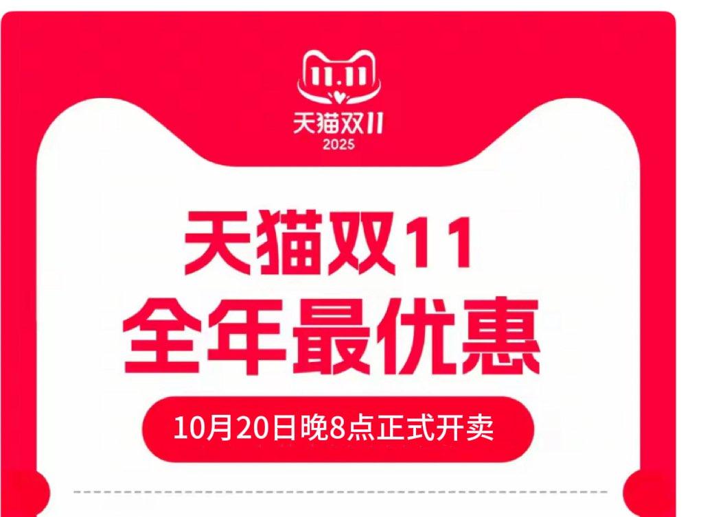 2025年双十一从什么时候开始结束？淘宝京东最新时间表满减规则红包口令全攻略(图1)