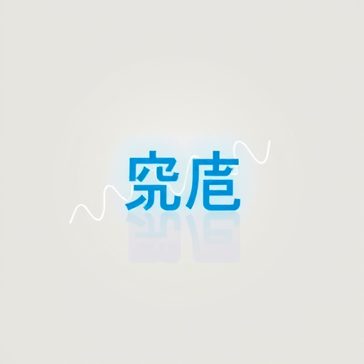 AI汉字设计与发音思考｜中文纯洁计划新方向(图1)