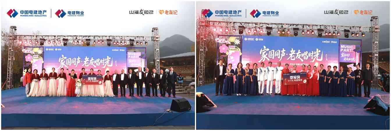 电建老友记社群赛事唱响时光温度(图5)
