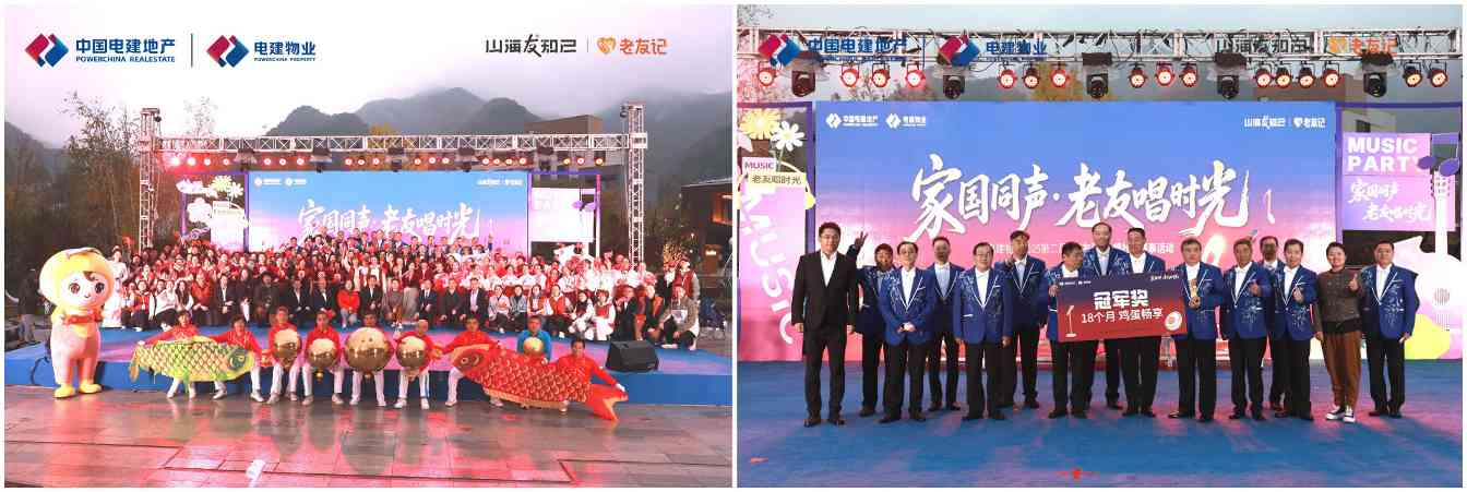电建老友记社群赛事唱响时光温度(图4)