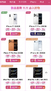 京东11.11 iPhone 17 Pro直降300元｜优惠全攻略(图2)
