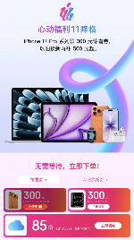 京东11.11 iPhone 17 Pro直降300元｜优惠全攻略(图1)