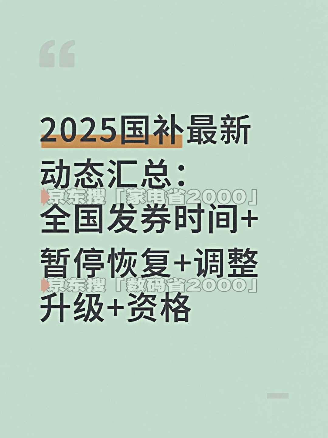 国补抢券全攻略：690亿补贴领取技巧(图1)
