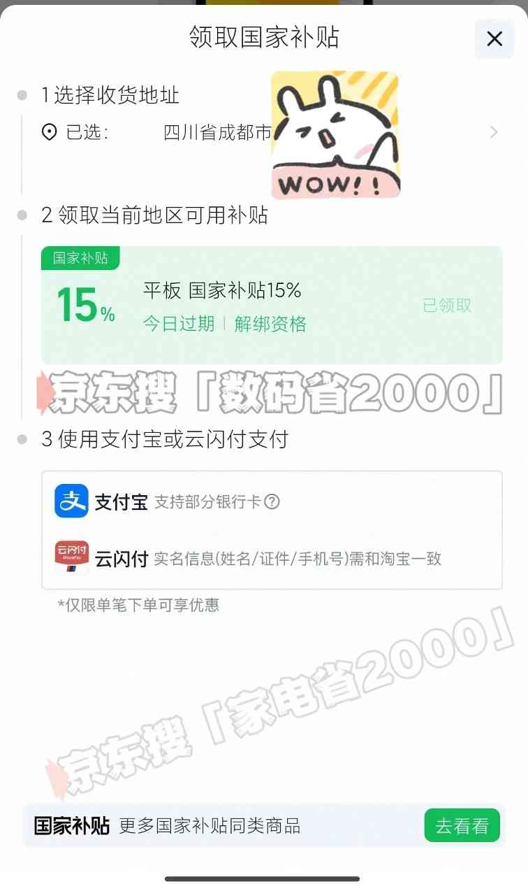 国补抢券全攻略：690亿补贴领取技巧(图3)