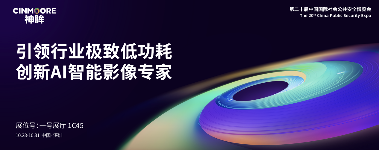 AI智能影像行业盛会｜2025安博会亮点抢先看(图1)