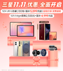 三星双11优惠力度空前｜焕新体验全攻略(图1)