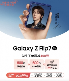 三星双11优惠力度空前｜焕新体验全攻略(图2)