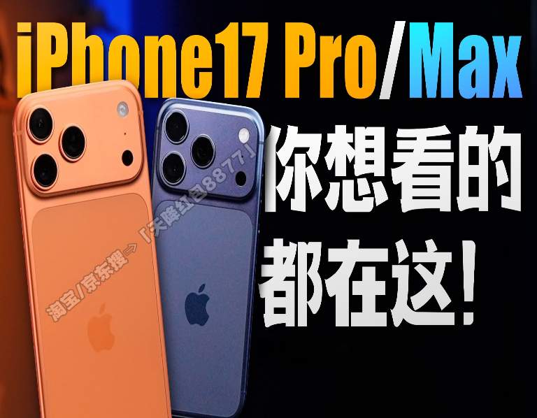 苹果17Pro双十一降价攻略全攻略(图1)