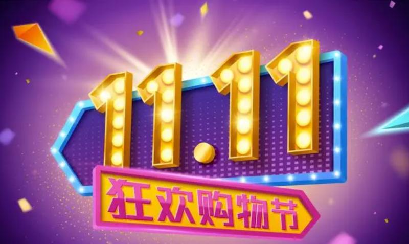 2025双十一红包攻略｜今晚抢券最划算全攻略(图1)