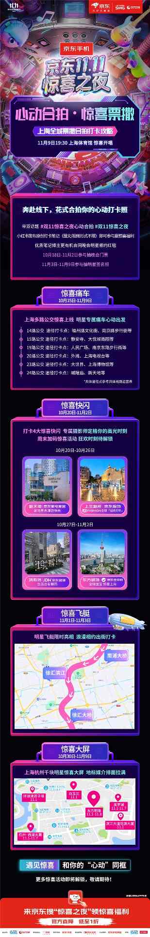 京东11.11惊喜之夜门票攻略全攻略(图1)