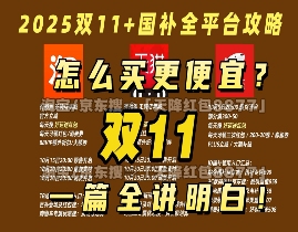 双十一国家补贴攻略｜实用领取技巧全解析(图1)