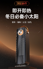 技术普惠暖风机打破高价壁垒｜家庭取暖新选择全攻略(图1)
