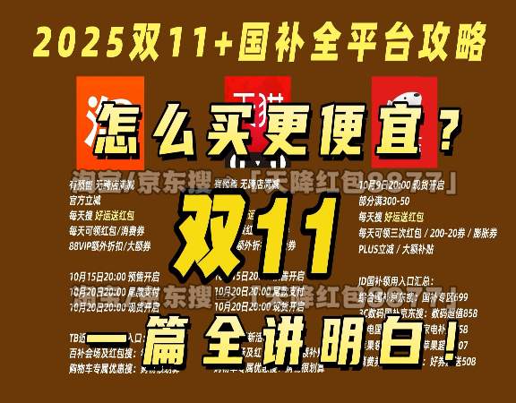 2025国补大促攻略｜双十一补贴领取全解析(图1)