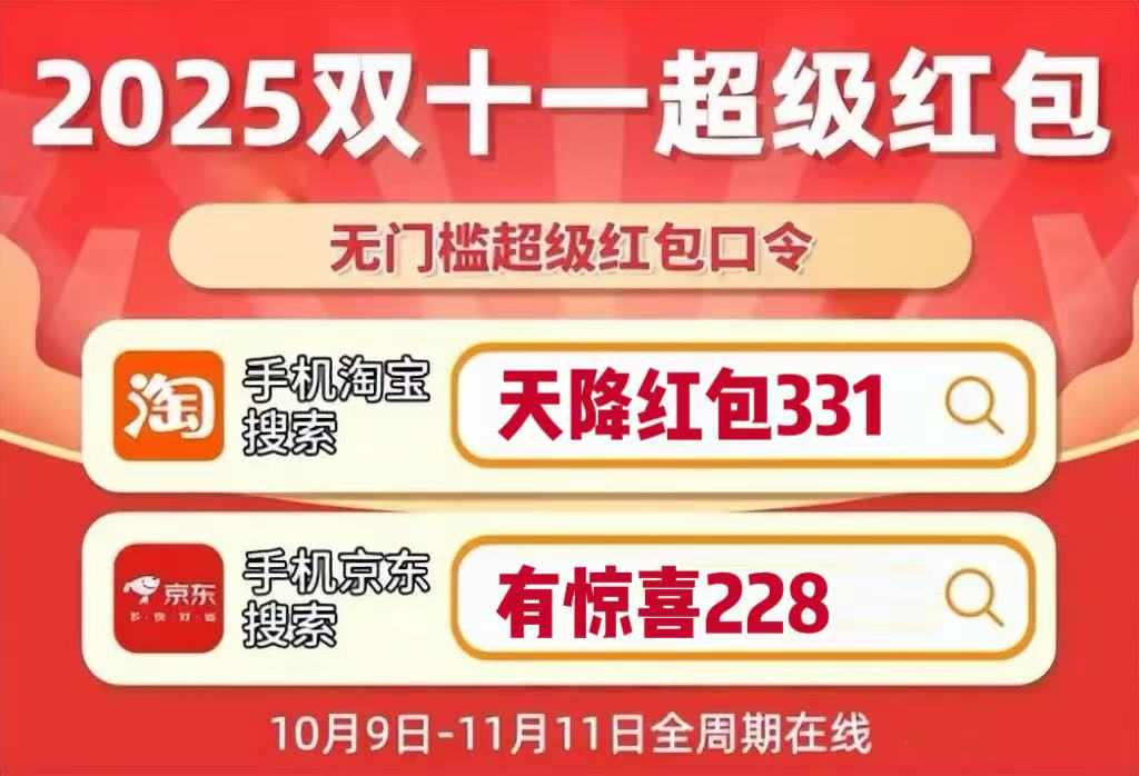 双十一红包口令攻略｜省钱技巧全解析(图1)