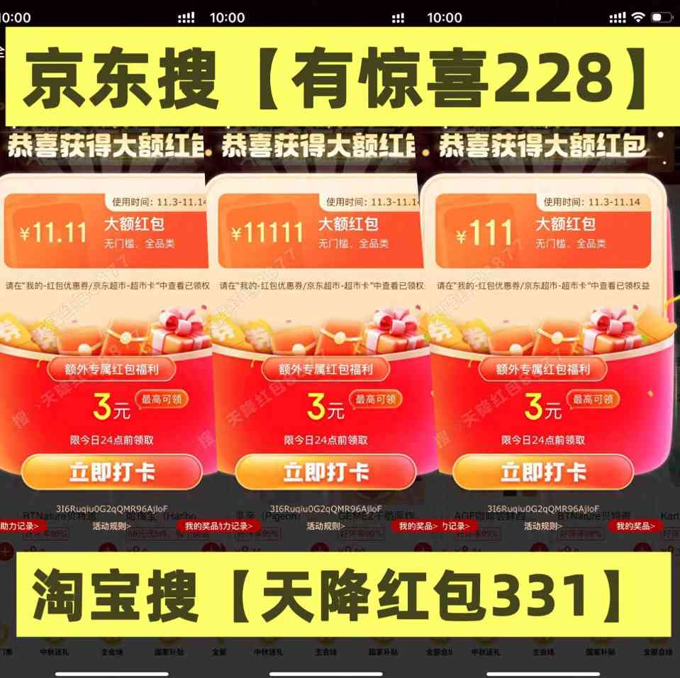 双十一红包口令攻略｜省钱技巧全解析(图3)